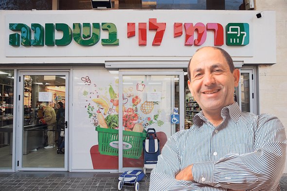 רמי לוי בשכונה רמי לוי בשכונה
