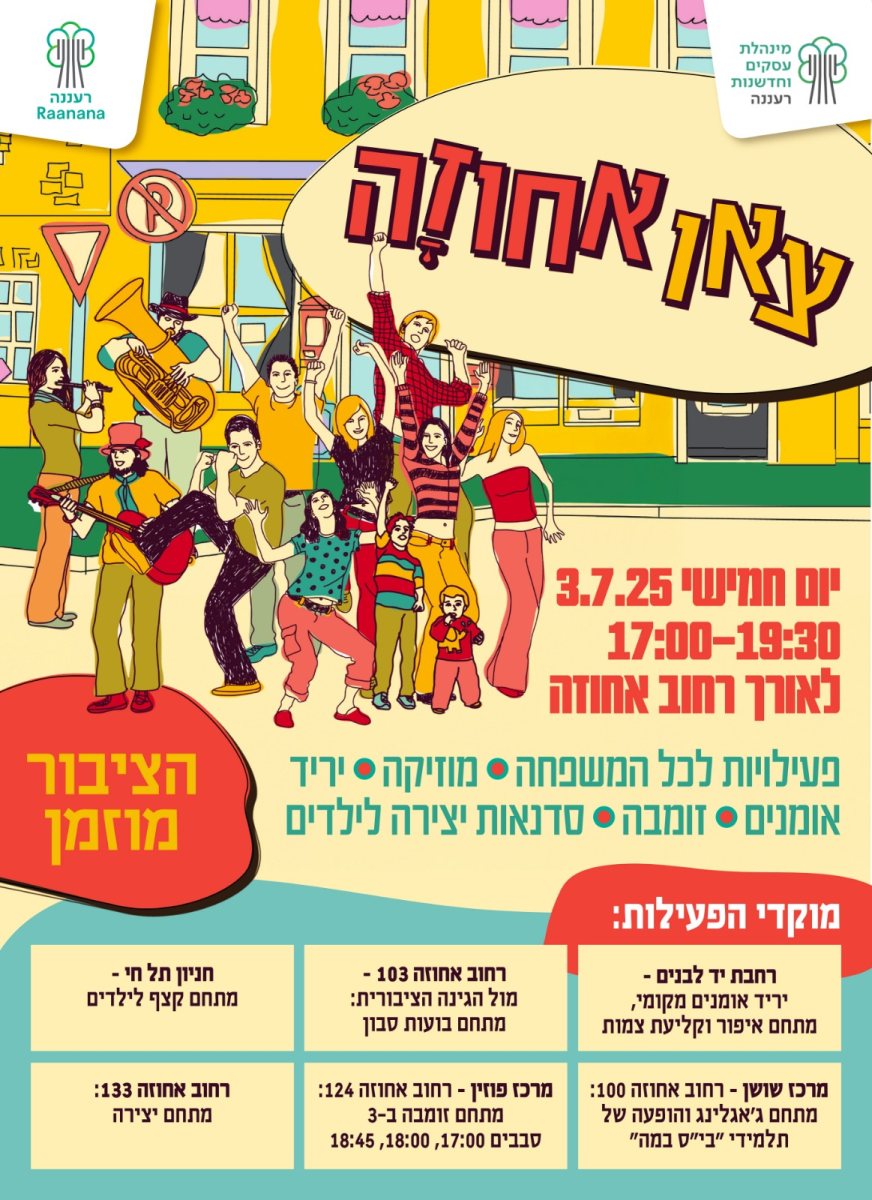 יח"צ יח"צ