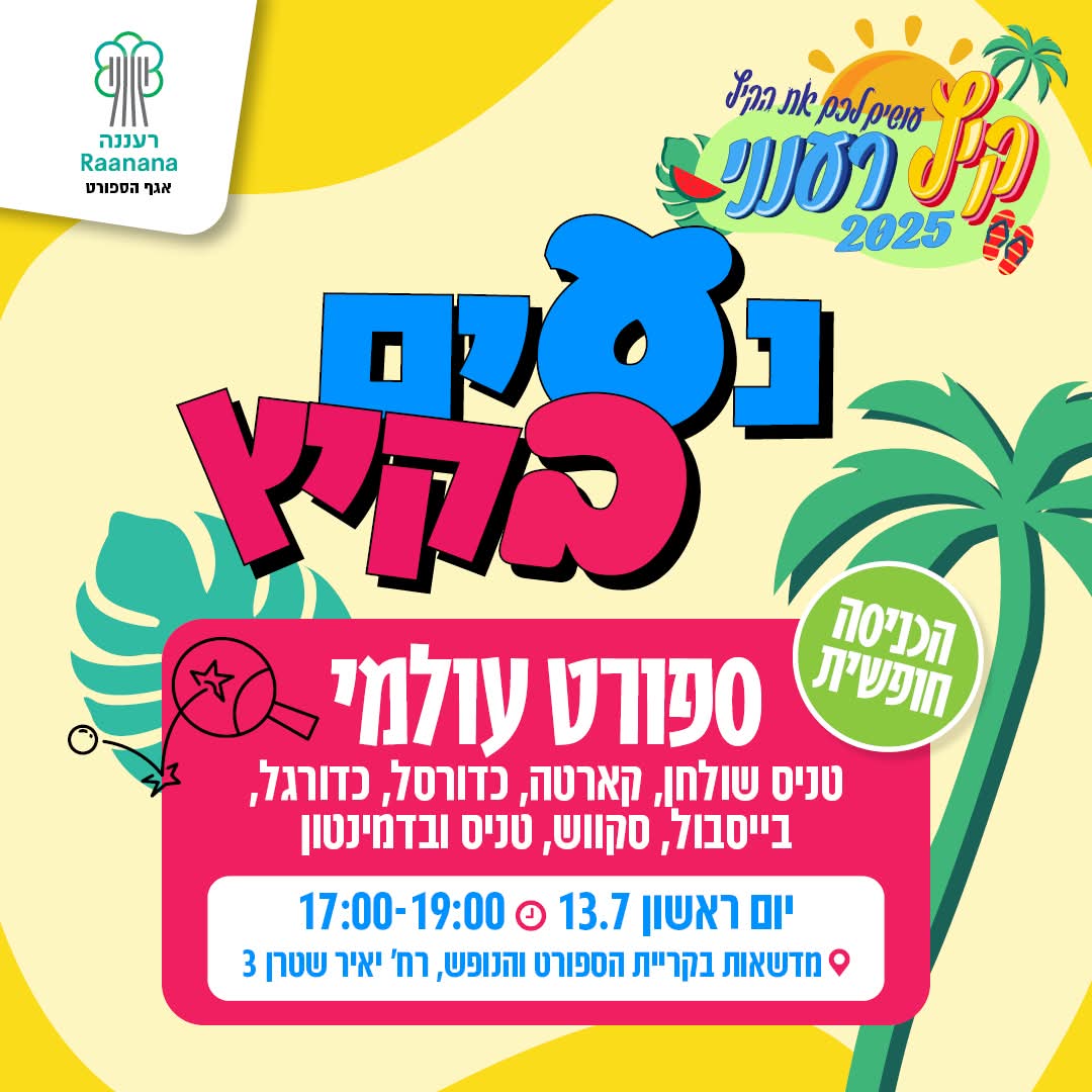 עיריית רעננה עיריית רעננה