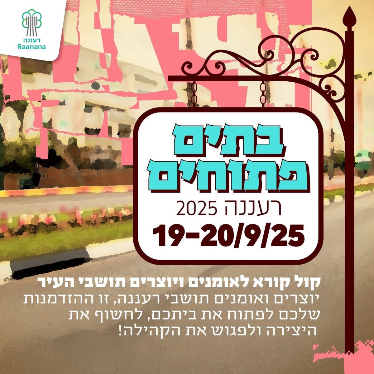 עיריית רעננה עיריית רעננה