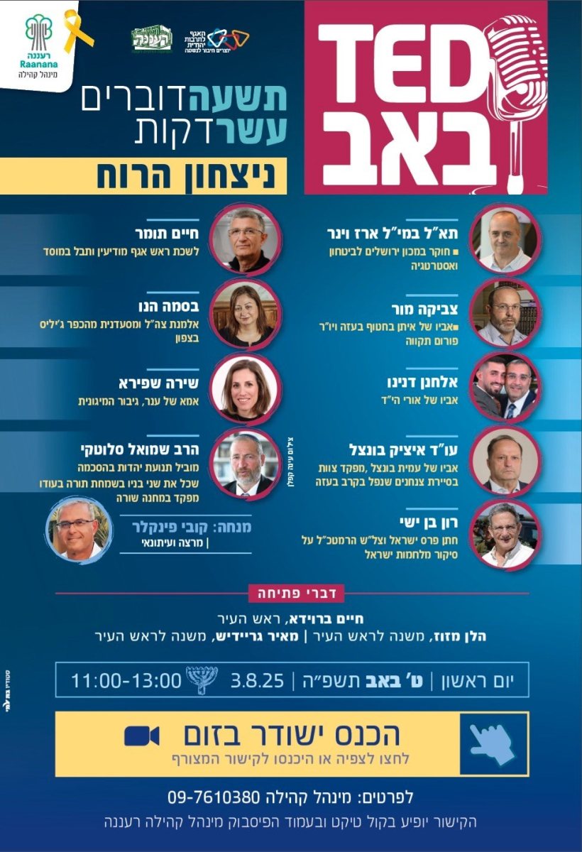 עיריית רעננה