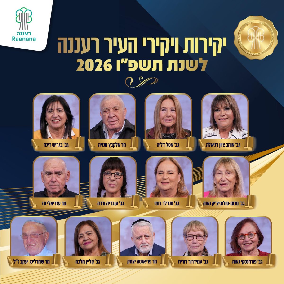 דוברות רעננה