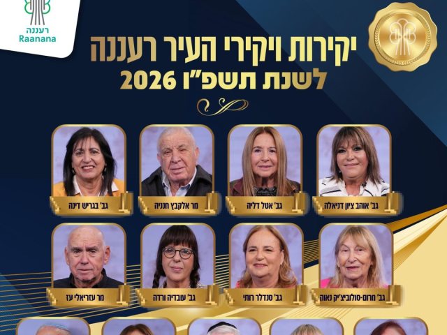 דוברות רעננה