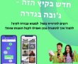 ג’ובה" – אפליקציית הנוער החדשה של גדרה