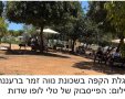 פייסבוק טלי לופו שדות