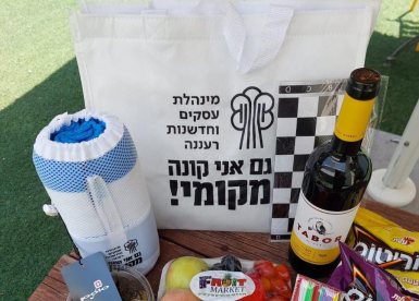 עיריית רעננה