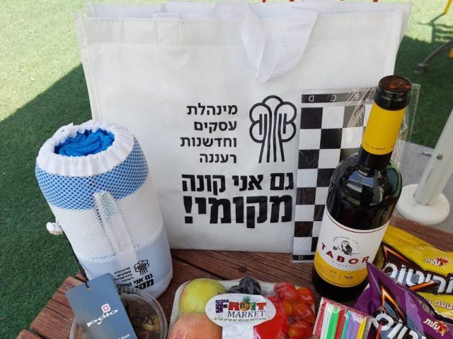 עיריית רעננה