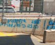 כשכותבים גרפיטי – ומסתירים את מה שבאמת כתוב