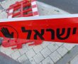 על רקע סחר בסמים: בן 50 נדקר הבוקר בקטטה בבאר שבע ומצבו קשה