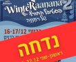 פסטיבל החורף - עדכון חשוב
