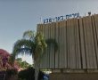 באר שבע בין המגישות בקשה לחריגה בארנונה