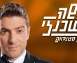 השחקן משה אשכנזי יגיע למופע סטנד-אפ בבירת הנגב