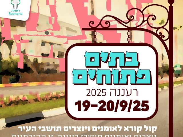 עיריית רעננה