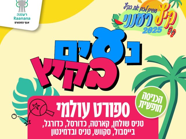 עיריית רעננה
