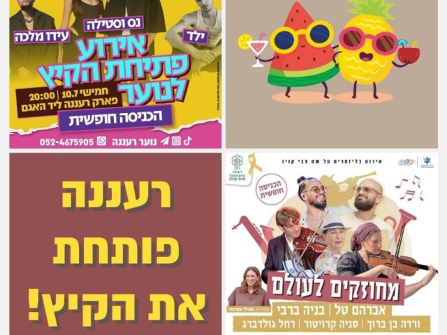 עיריית רעננה